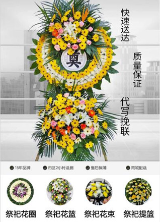 山东青岛即墨市金口镇小埠南村花圈代送